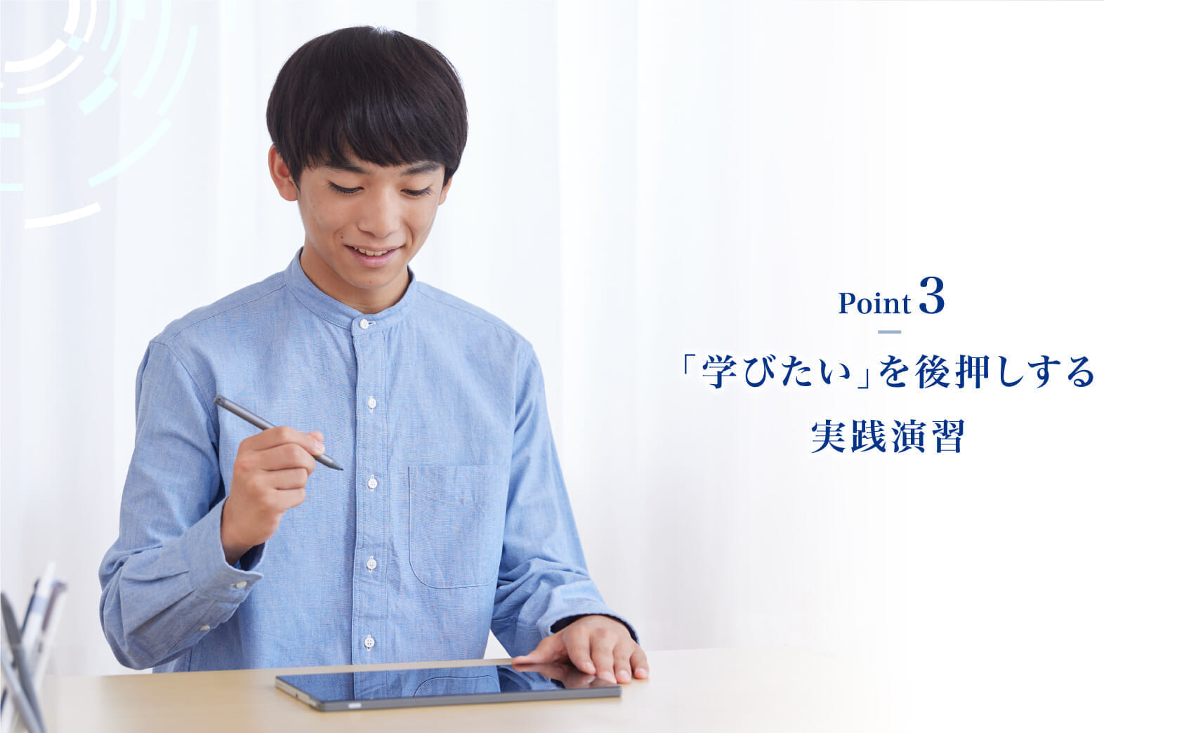 【Point3】学びたいを後押しする実践演習