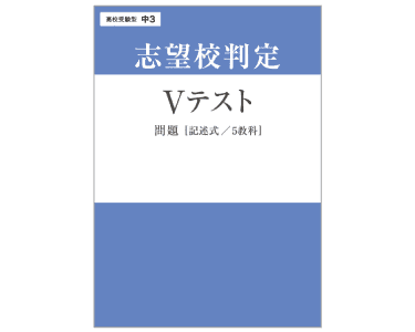 Vテスト