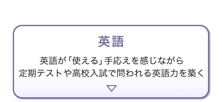 ＜選べる2つの英語＞英語へ