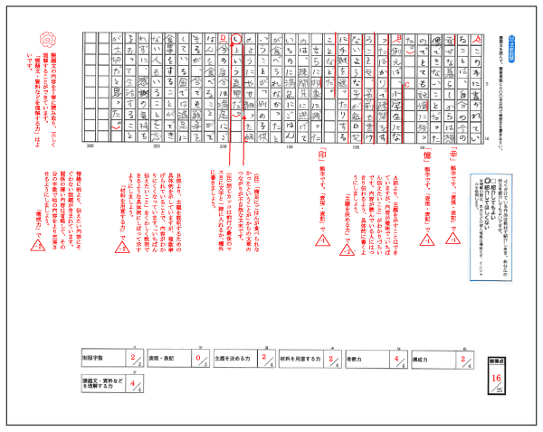 添削指導の例