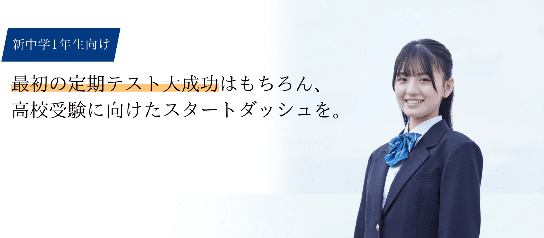 【新中学1年生向け】Z会なら中1ギャップでつまずかせない。入学後の学年上位を実現する中学準備。先輩保護者に聞きました！中学準備は必要だと思う。89.4%
