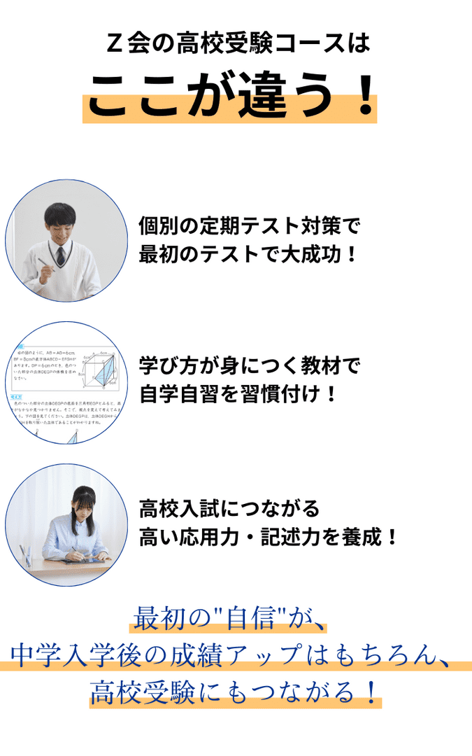 【新中学1年生向け】Z会なら中1ギャップでつまずかせない。入学後の学年上位を実現する中学準備。先輩保護者に聞きました！中学準備は必要だと思う。89.4%
