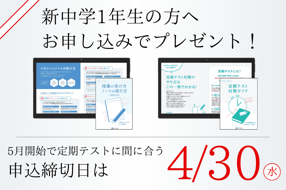 申し込み締め切り日は4/30