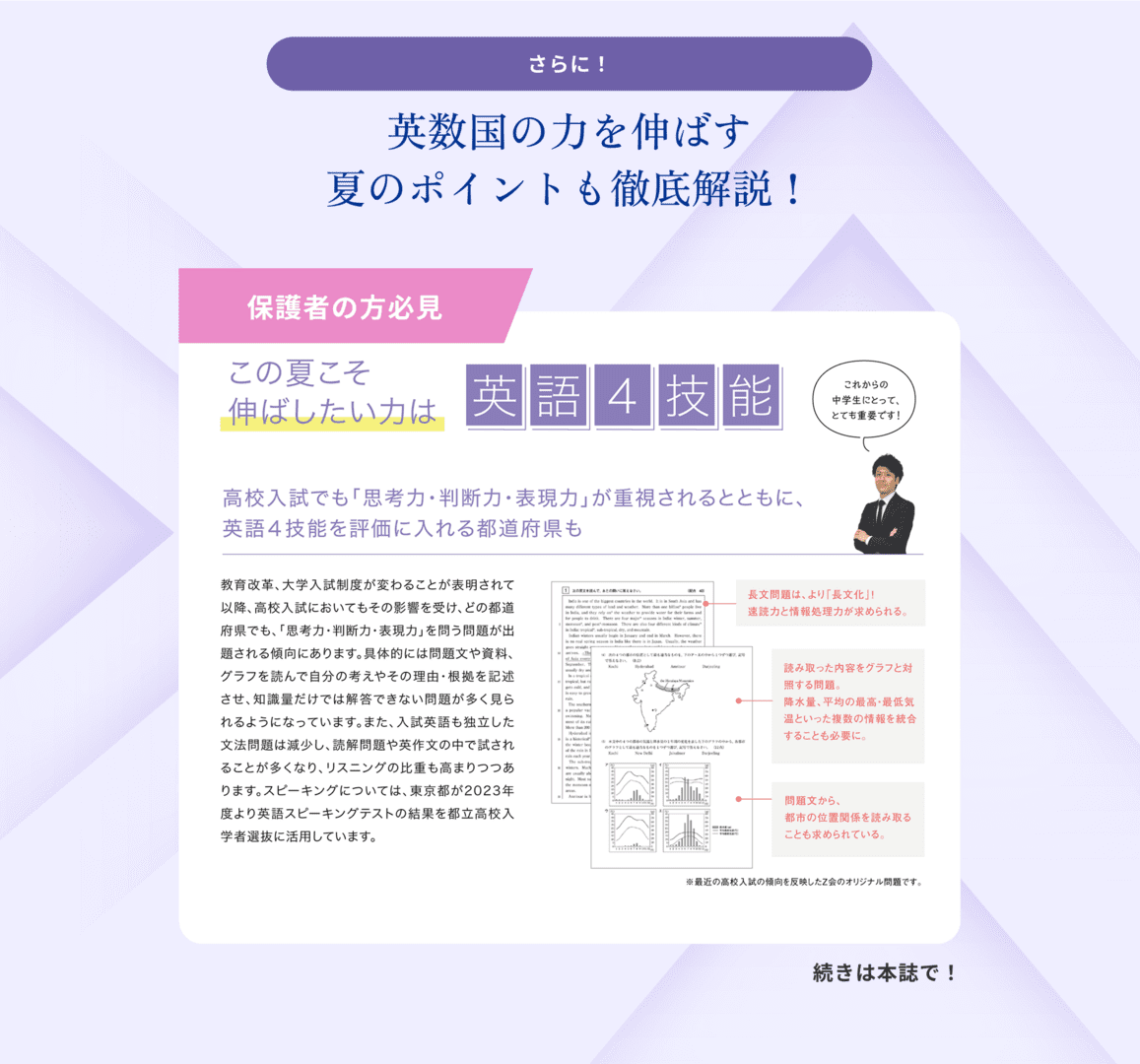 豪華特典 難関高校への合格・中高一貫校の学習を支え続けているZ会が自信をもってお届けします 全員特典 トップをめざす中学生の勉強法 中高一貫生限定 中高一貫校の先輩の成功法則 新中1生限定 みるみるわかる中1学習