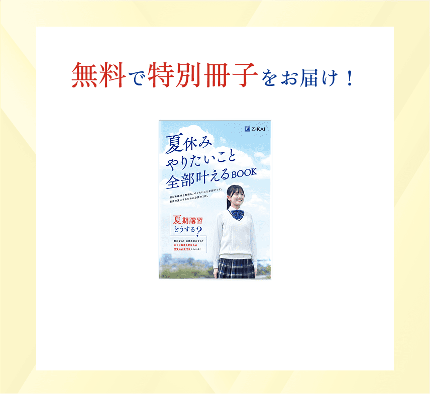 無料で特別冊子をお届け！