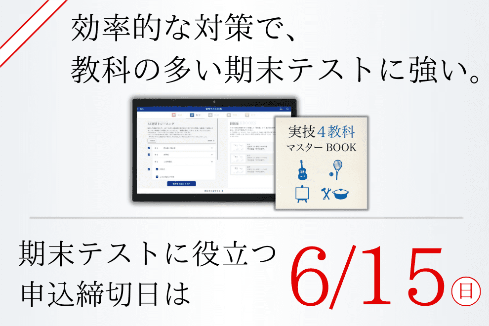 申込締切日