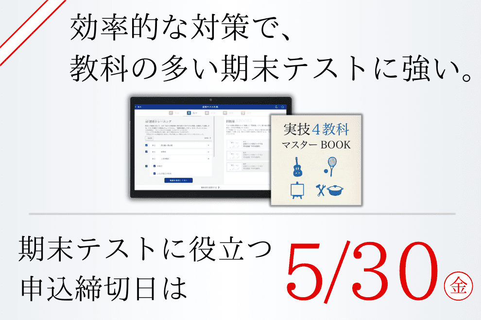 申し込み締め切り日は5/30