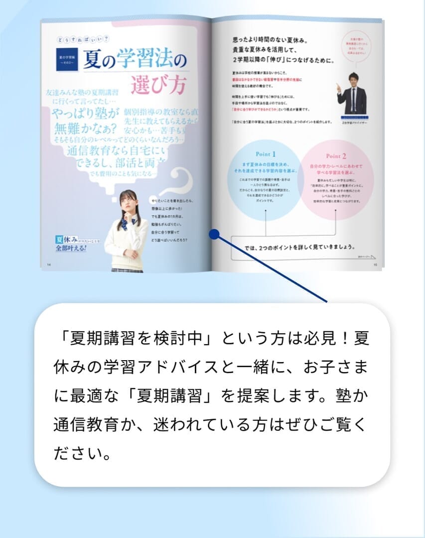 全員に! 特典冊子「夏休みやりたいこと 全部叶えるBOOK」この1冊で、夏にやりたいことを「全部」実行するための準備ができる！夏期講習は塾？通信教育？「夏伸び」ができるように学年別にアドバイス！