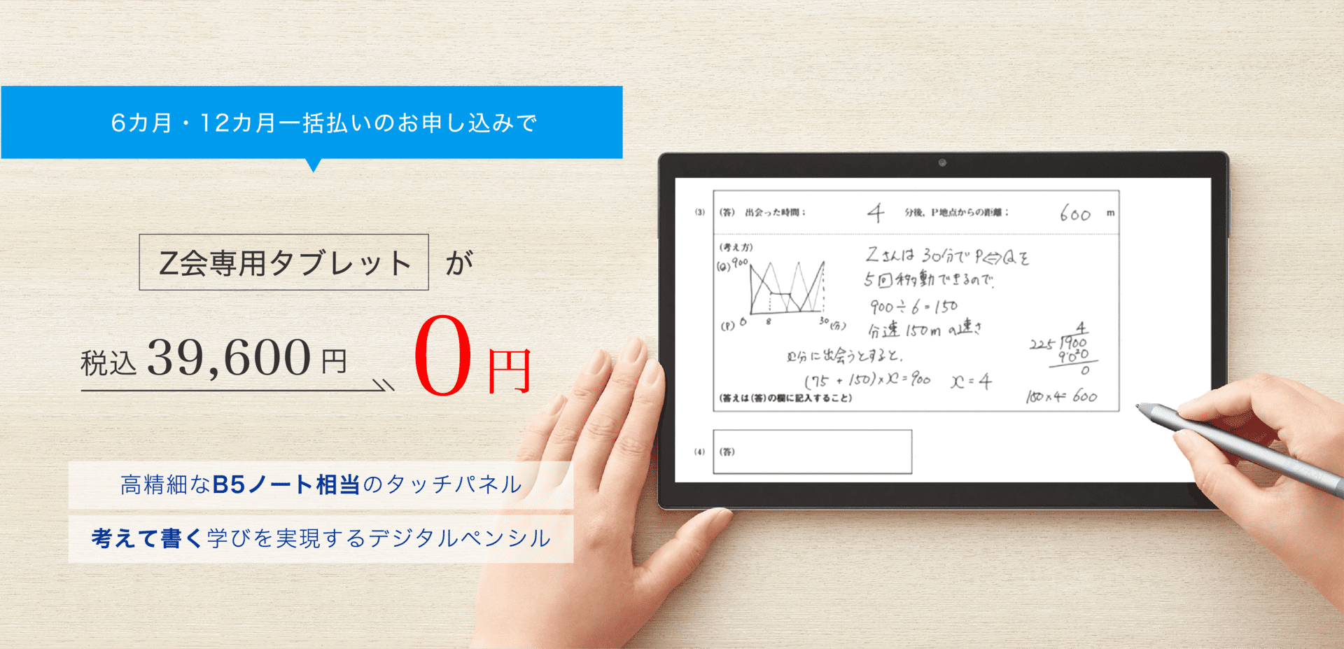 Z会専用タブレットが0円