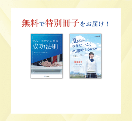無料で特別冊子をお届け！