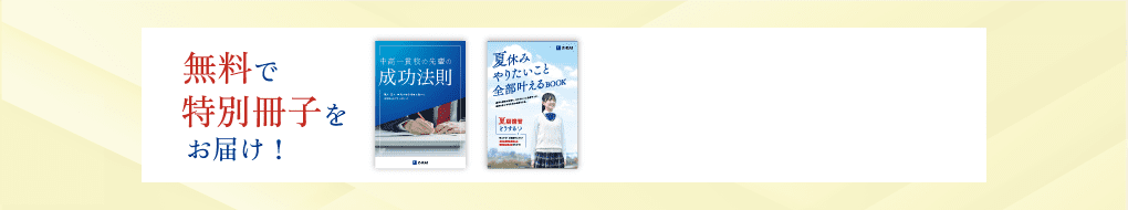 無料で特別冊子をお届け！