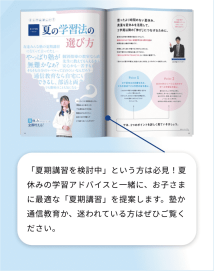 全員に! 特典冊子「夏休みやりたいこと 全部叶えるBOOK」この1冊で、夏にやりたいことを「全部」実行するための準備ができる！夏期講習は塾？通信教育？「夏伸び」ができるように学年別にアドバイス！