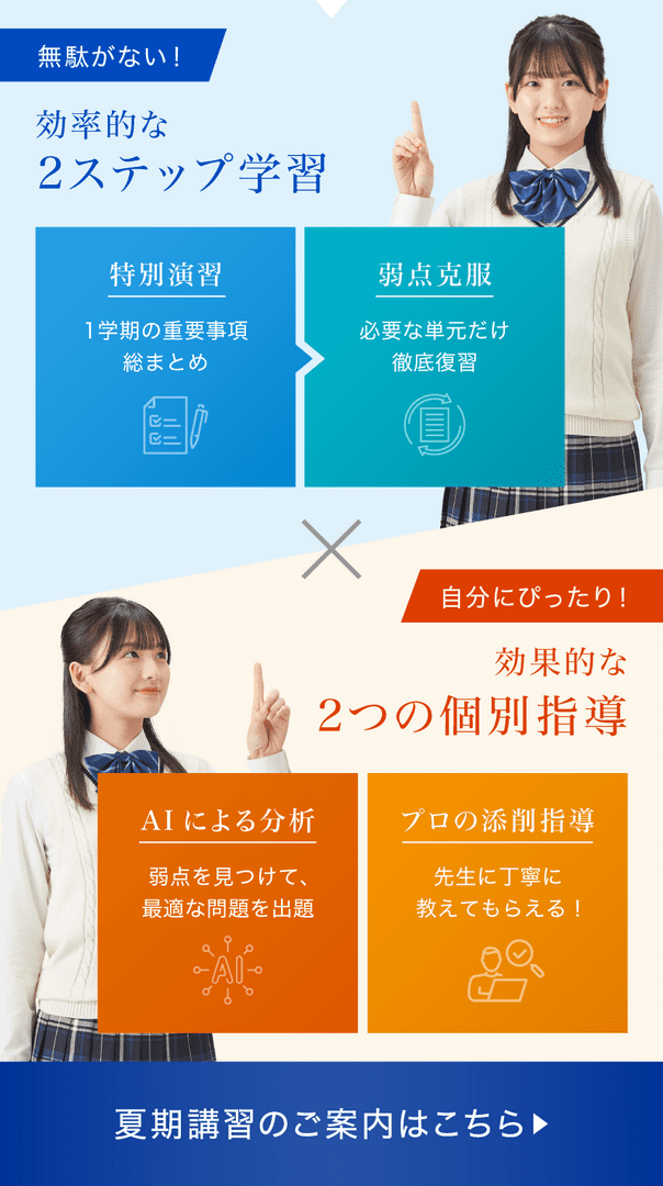 夏期講習