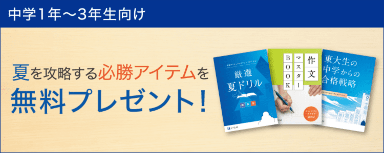 夏の復習キャンペーン