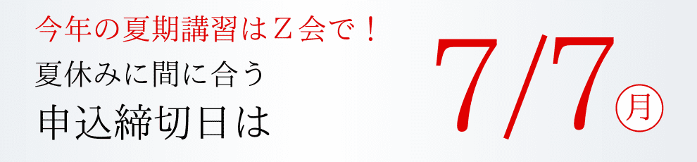 申込締切日