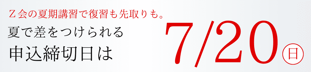 申込締切日
