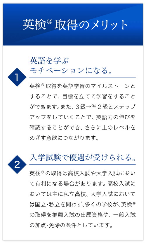 英検取得のメリット