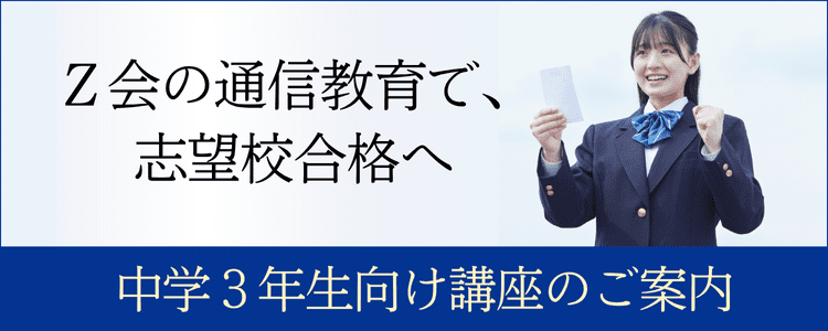 中学3年生向け講座のご案内