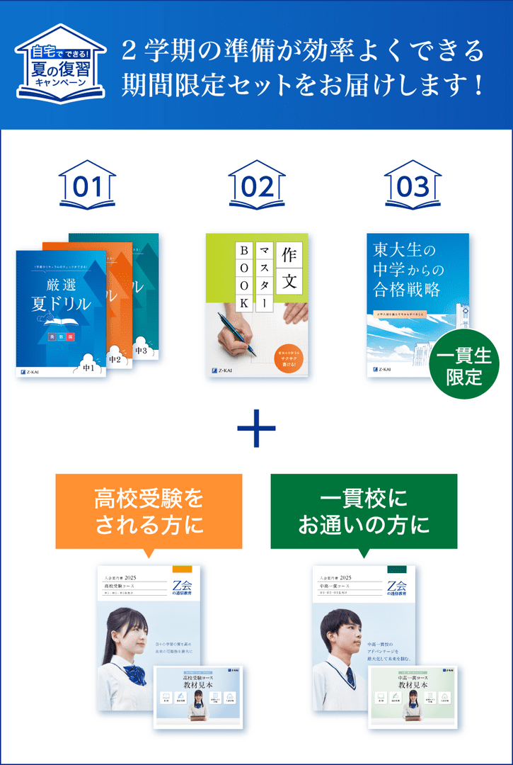 期間限定の特典セットで2学期からも安心