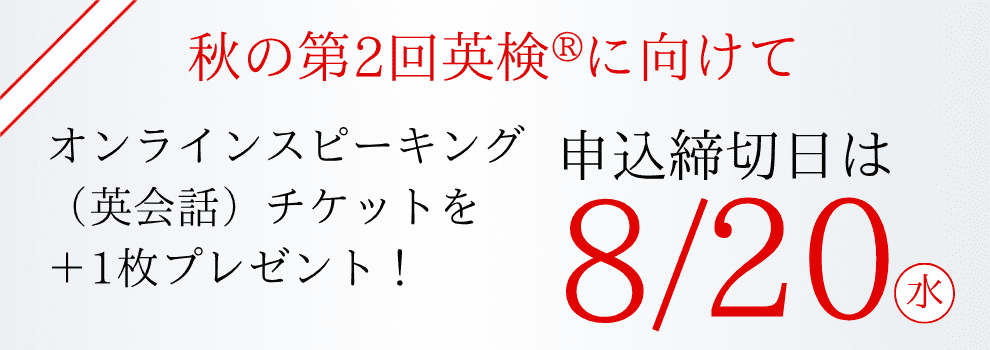 申込締切日