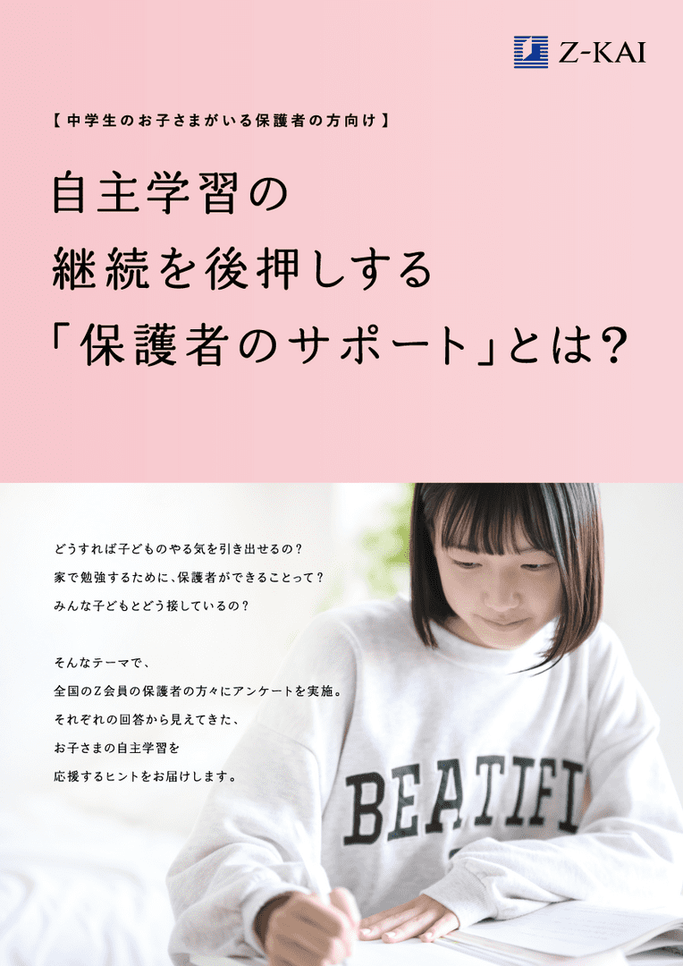 自主学習の継続を後押しする保護者のサポートとは?