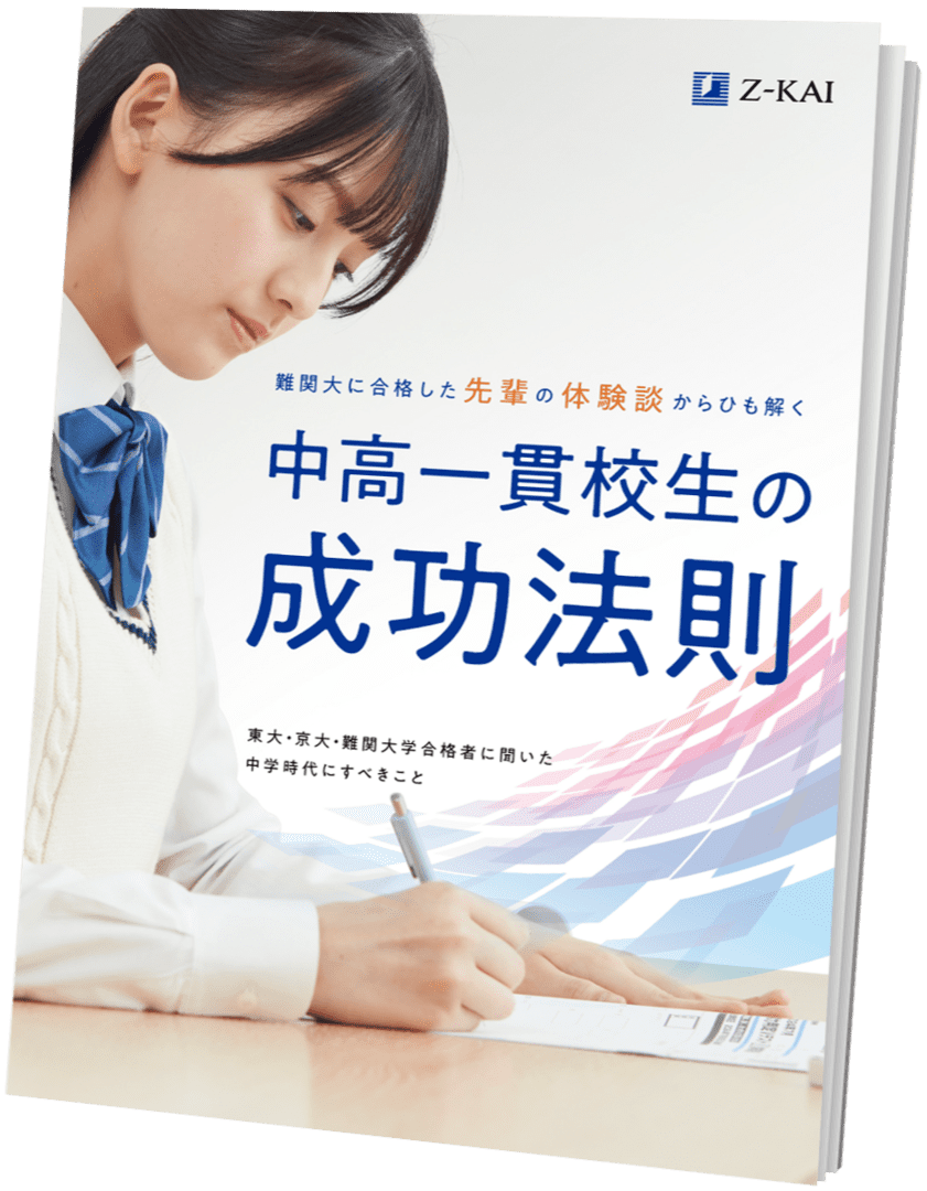 トップをめざす中学生の勉強法