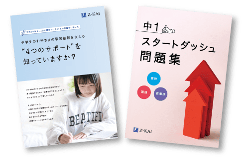 新中学1年生にはこちらもお届け!