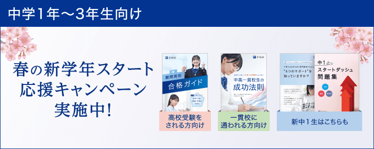 春の資料請求キャンペーン