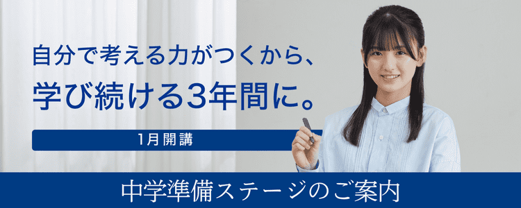 中学準備