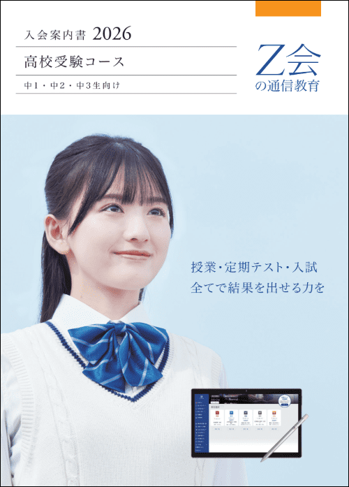 高校受験コース入会案内書