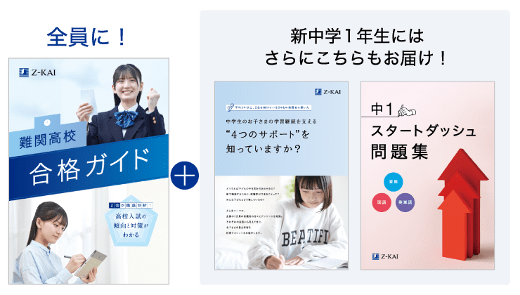 春の新学年スタート応援キャンペーン｜中学生向けコース