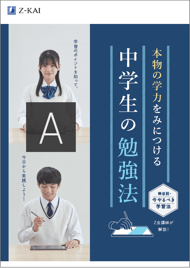 2025学びの鉄則_冊子