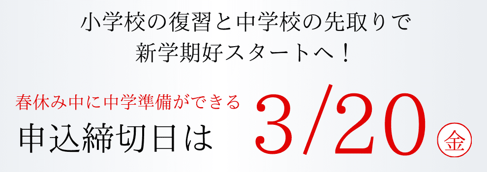 申込締切日