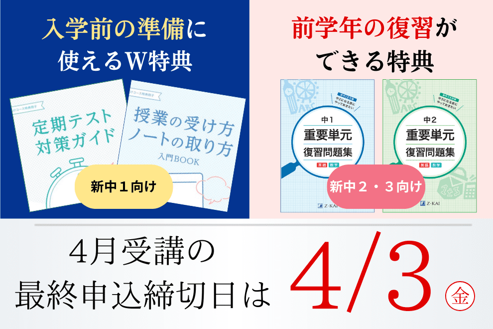 申込締切日