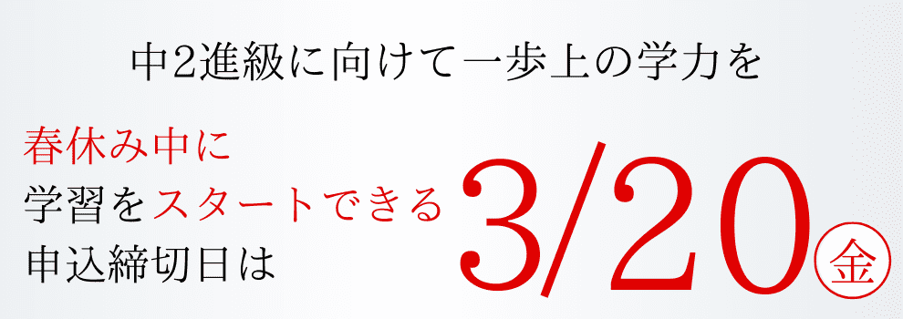 申込締切日