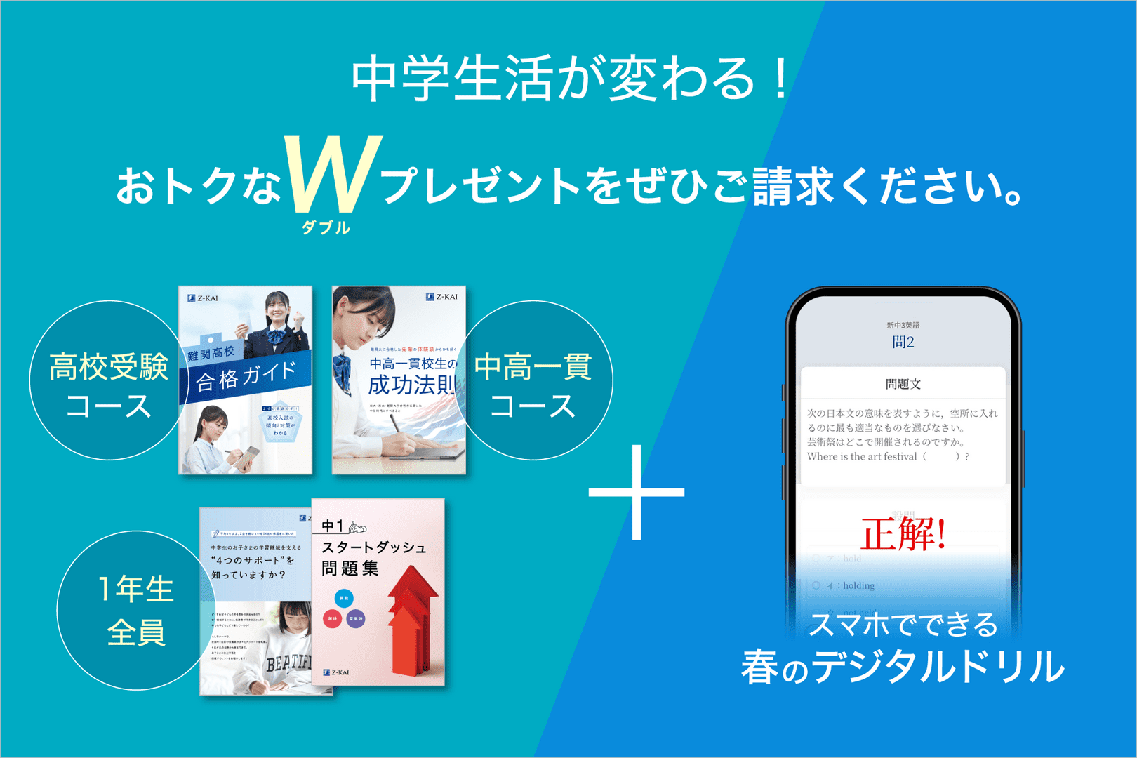 資料請求キャンペーン