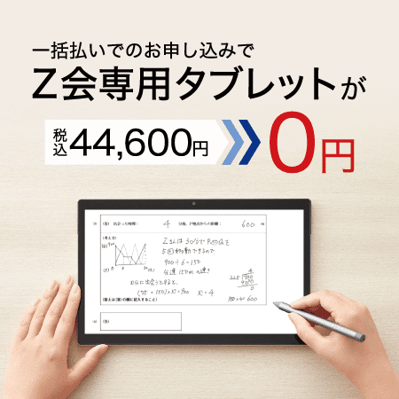 Z会の通信教育 | 高校受験コース 中学2年生 - Z会の通信教育 中学生