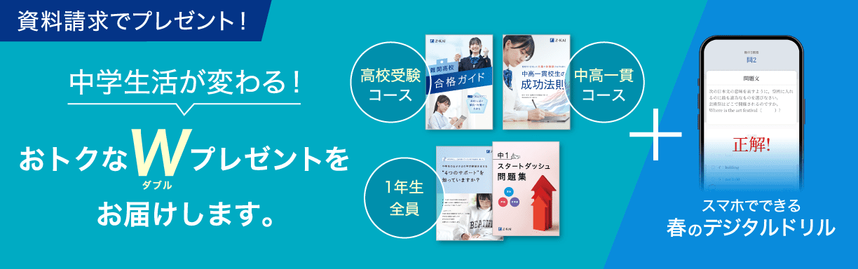 資料請求でプレゼント