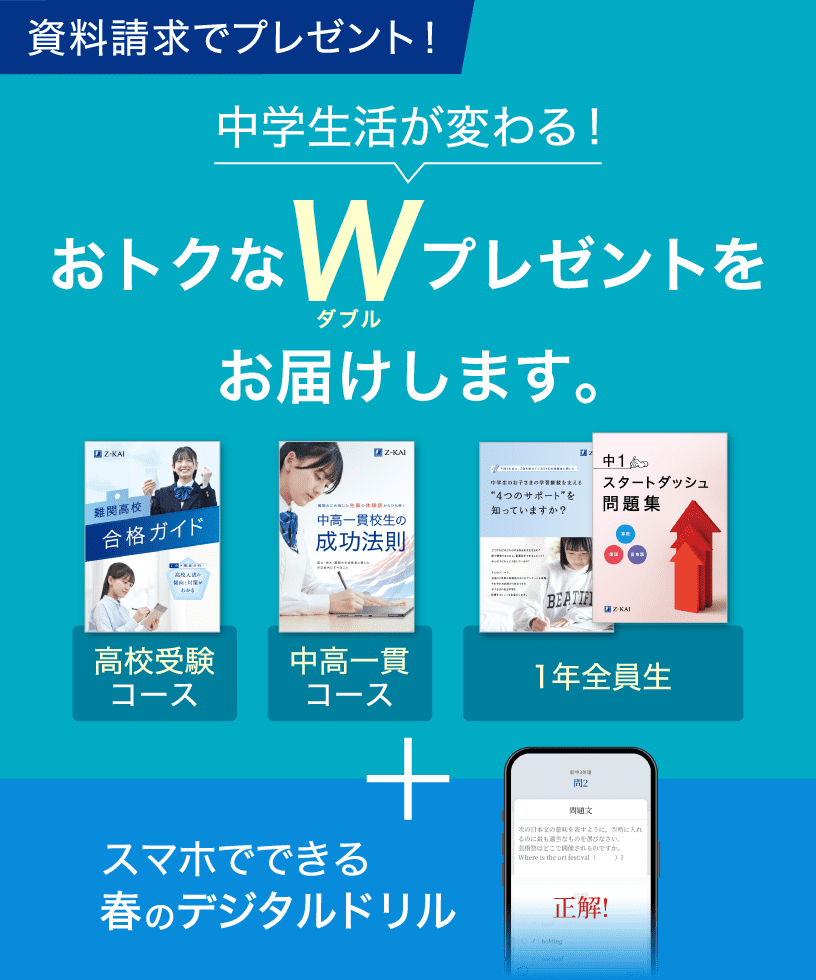 資料請求でプレゼント