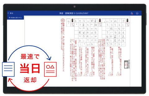 あなたの答案にそった「添削指導」