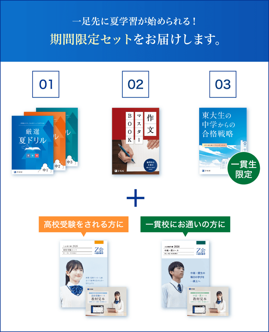 一足先に夏学習が始められる!期間限定セットを手に入れよう
