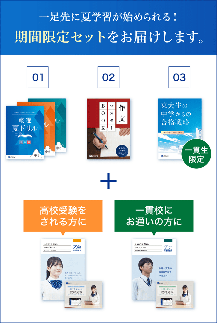 一足先に夏学習が始められる！期間限定セットを手に入れよう