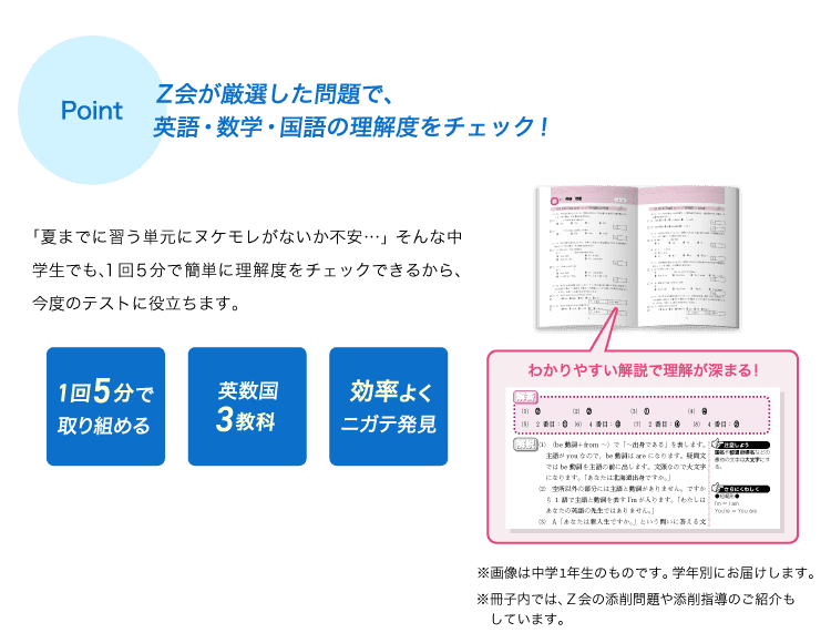 Z会が厳選した問題で、英語・数学・国語の理解度をチェック!