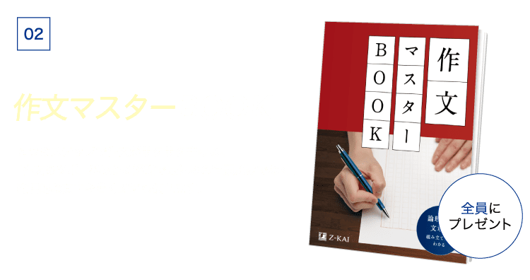 特典02-作文マスターBOOK
