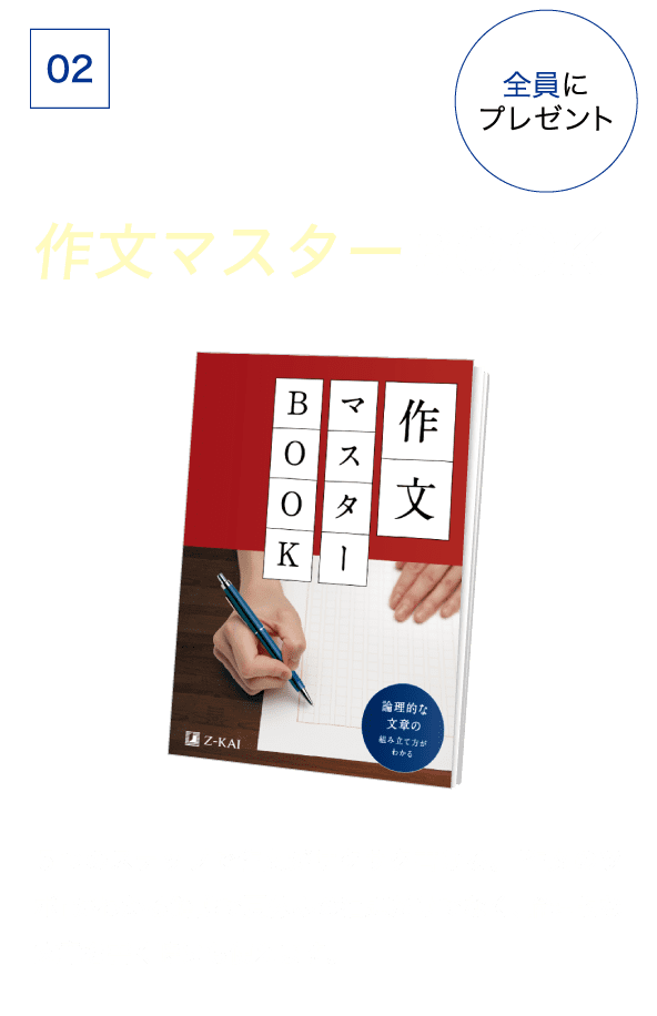 特典02-作文マスターBOOK