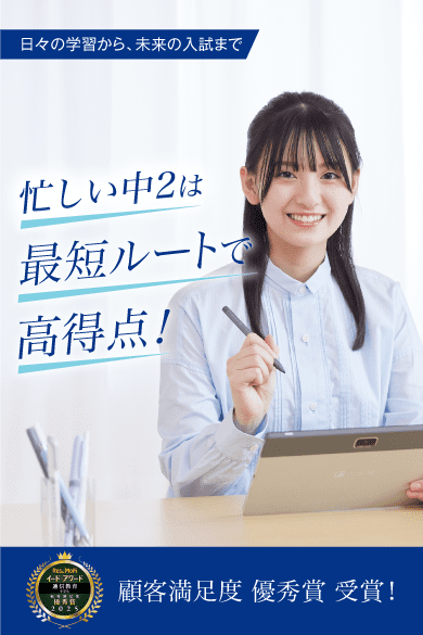 Z会の通信教育 | 高校受験コース 中学2年生 - Z会の通信教育 中学生