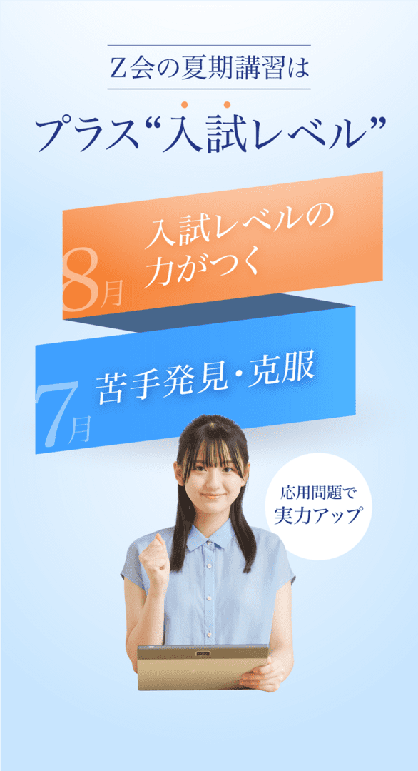 Z会の通信教育 | 高校受験コース 中学2年生 - Z会の通信教育 中学生