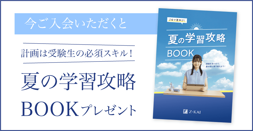 Z会の通信教育 | 高校受験コース 中学2年生 - Z会の通信教育 中学生