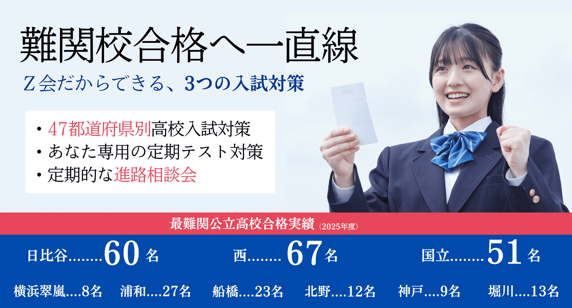 高校受験対策 難関校対策なら、Z会高校受験コース - Z会の通信教育 中学生