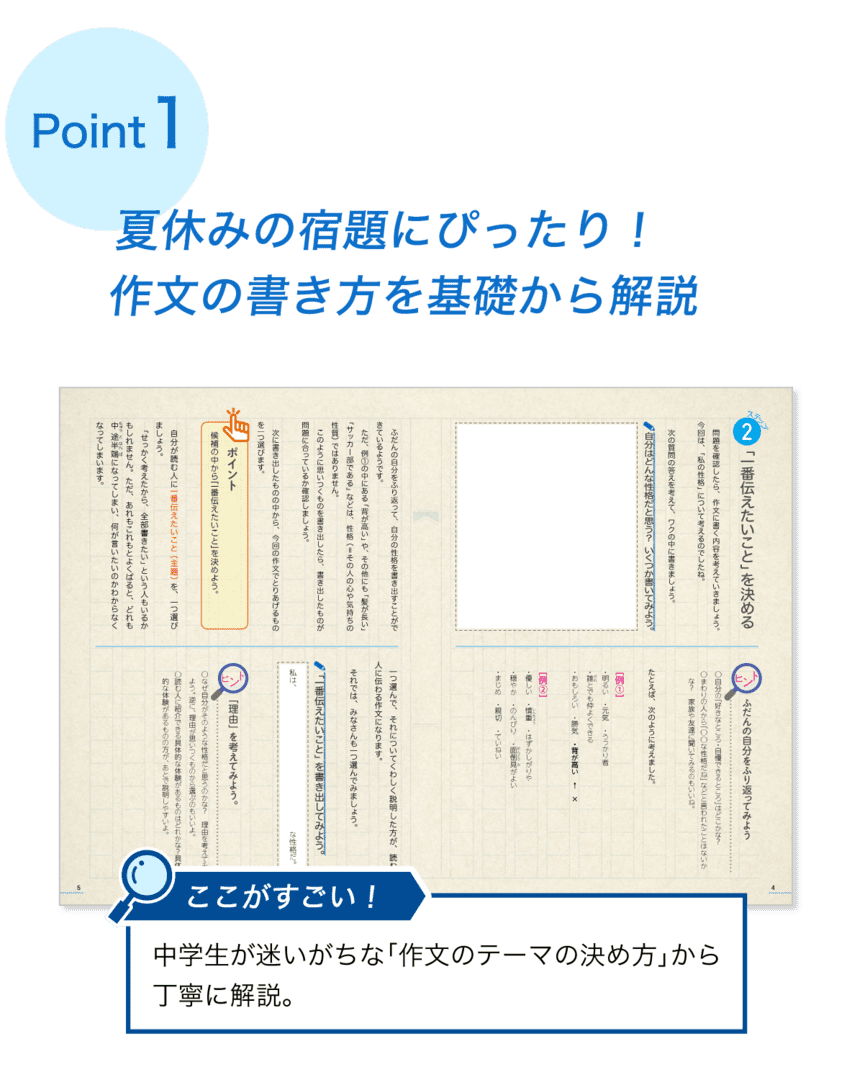 中学生向け】夏休みに役立つワーク2冊が無料！資料請求キャンペーン